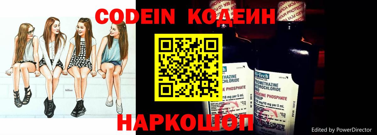 Лангепас  Codein Purple Drank  Кодеиновый сироп Lean Purple Drank  Вход с VPN 