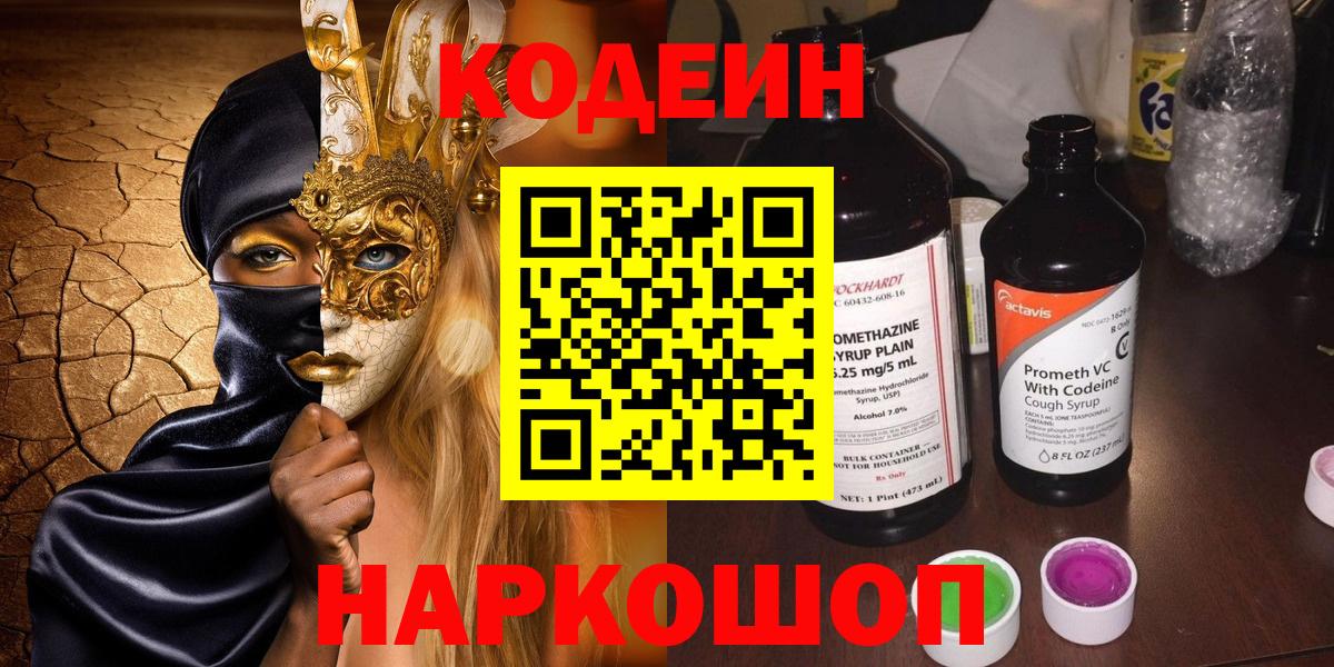 Codein Purple Drank Лангепас