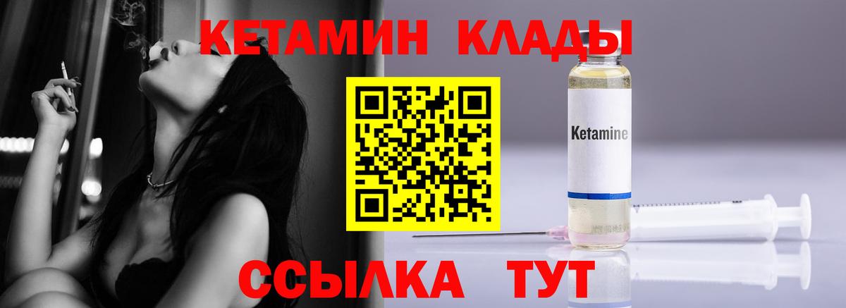 Лангепас  КЕТАМИН VHQ  Вход с VPN 